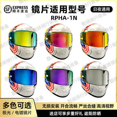 HJC头盔RPHA-1N头盔镜片配件