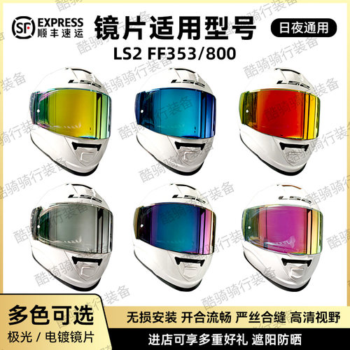 适用于LS2头盔FF353/FF800系列
