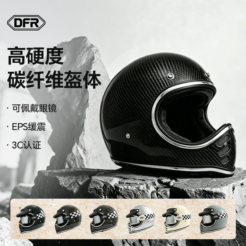 DFR碳纤维四季拉力全盔3C
