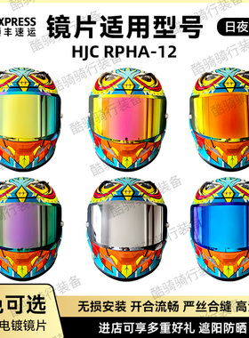 HJC头盔RPHA-12副厂镜片全盔平面防晒电镀极光夜视彩镜个性彩镜