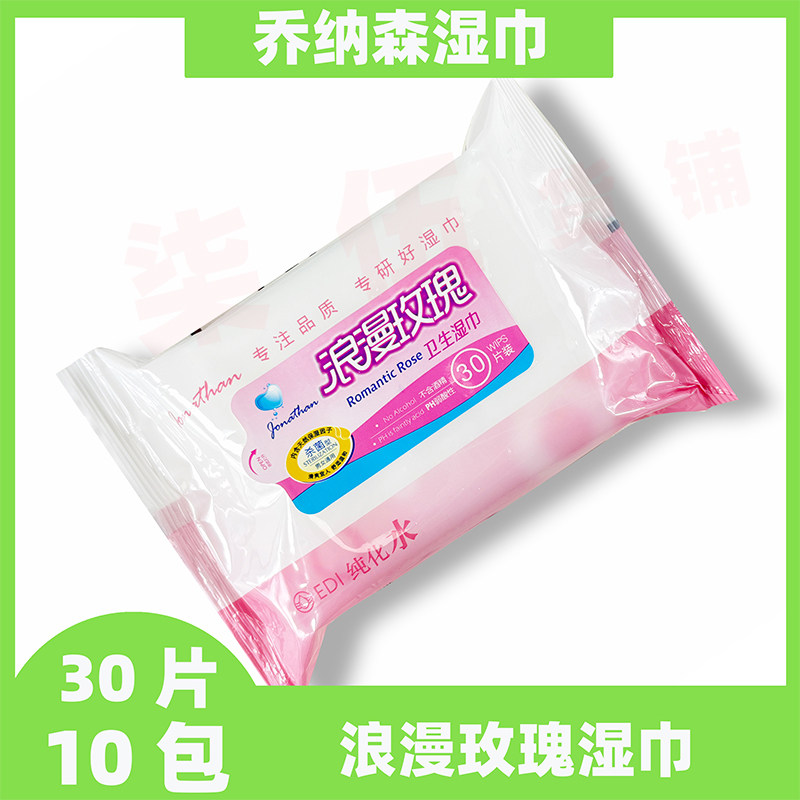 乔纳森卫生湿巾浪漫玫瑰加大加厚30片*10包私护 处理成人湿纸巾