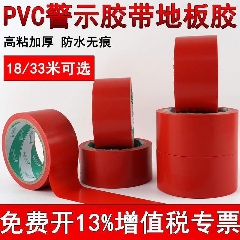耐磨红色贴防水耐磨批发警示胶带图片