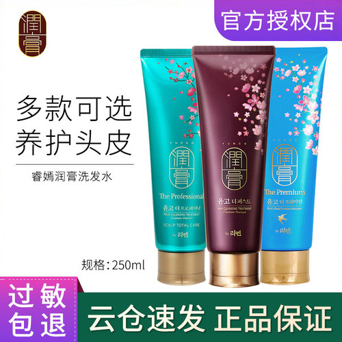 睿嫣润膏养护护二合一控油洗发水
