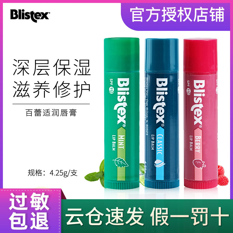 美国百蕾适blistex碧唇小蓝罐瓶唇膏女薄荷保湿滋润男去死皮唇纹