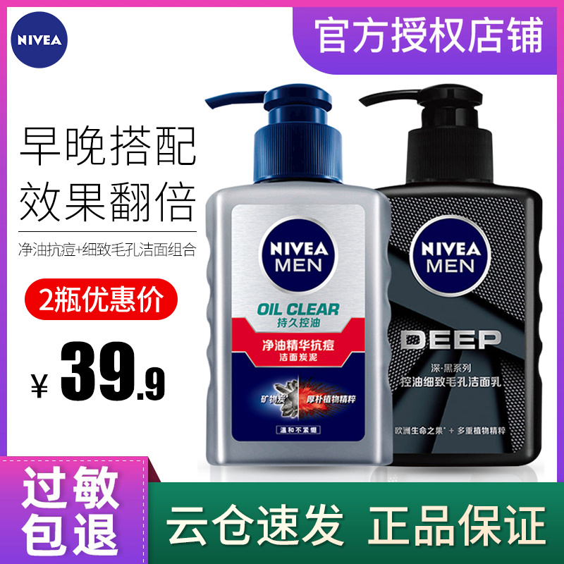 妮维雅男士专用抗痘收缩洗面奶