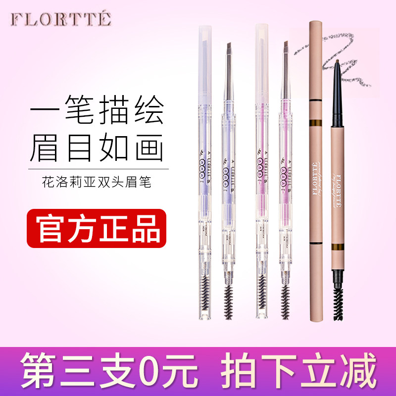 Flortte花洛莉亚双头眉笔超细头极细防水持久不脱色初学者学生正
