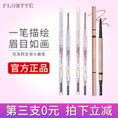 Flortte花洛莉亚双头眉笔超细头极细防水持久不脱色初学者学生正