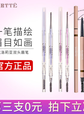 花洛莉亚双头眉笔不脱色官方正品