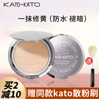 KATO粉饼蜜粉定妆持久不脱妆正品