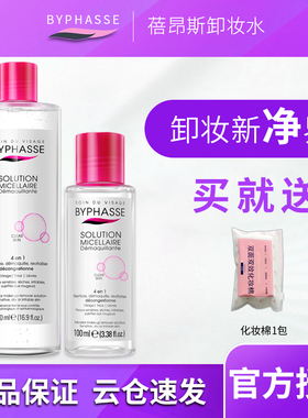byphasse蓓昂斯卸妆水碧昂丝眼唇脸三合一正品油乳贝倍膏