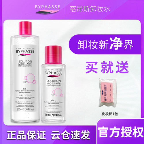蓓昂斯卸妆水温和清洁正品三合一