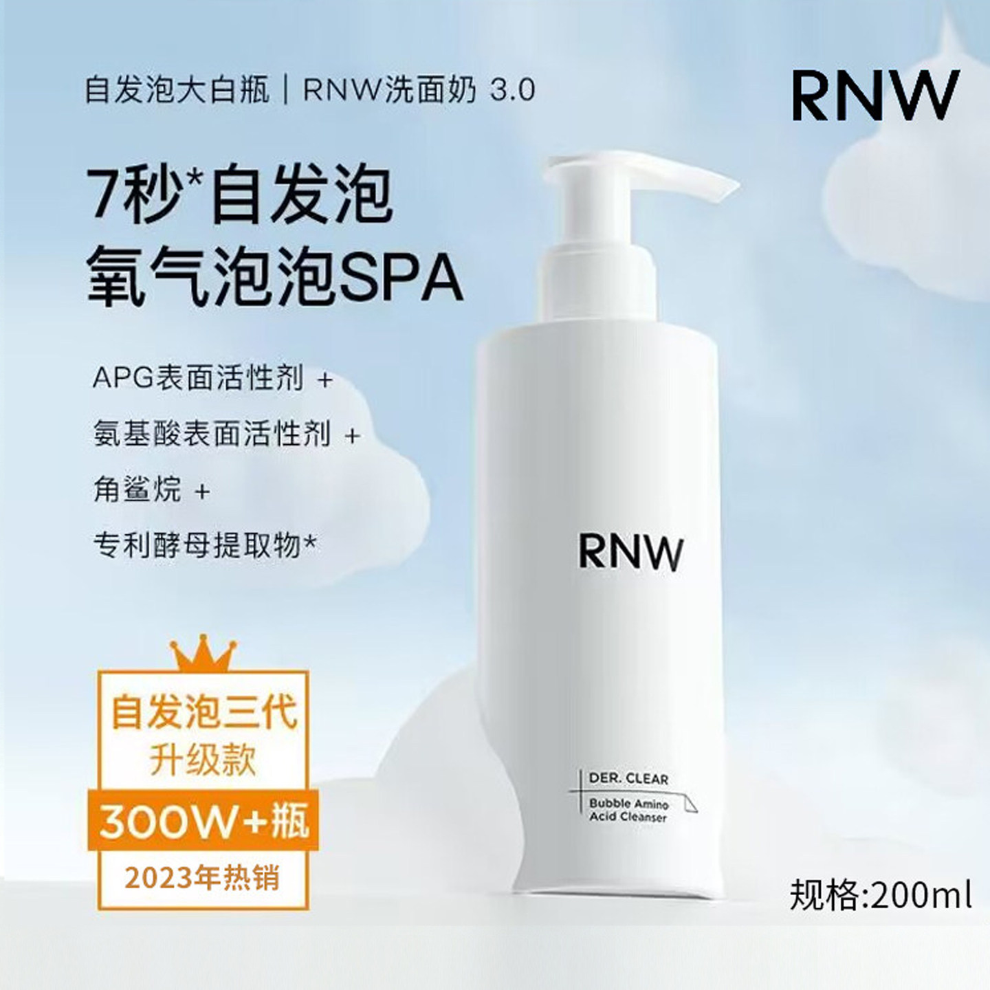 韩国RNW洗面奶女氨基酸泡沫慕斯深层清洁卸妆二合一控油洁面乳男
