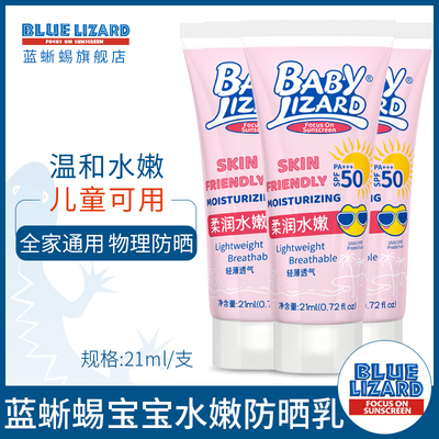 蓝蜥蜴宝宝水嫩温和防水防晒乳霜