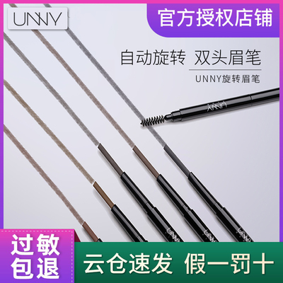unny韩国双头自动旋转初学者眉笔