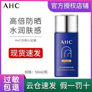 新日期韩国AHC隔离防晒霜spf50小蓝瓶二代清爽不油腻防紫外线正品
