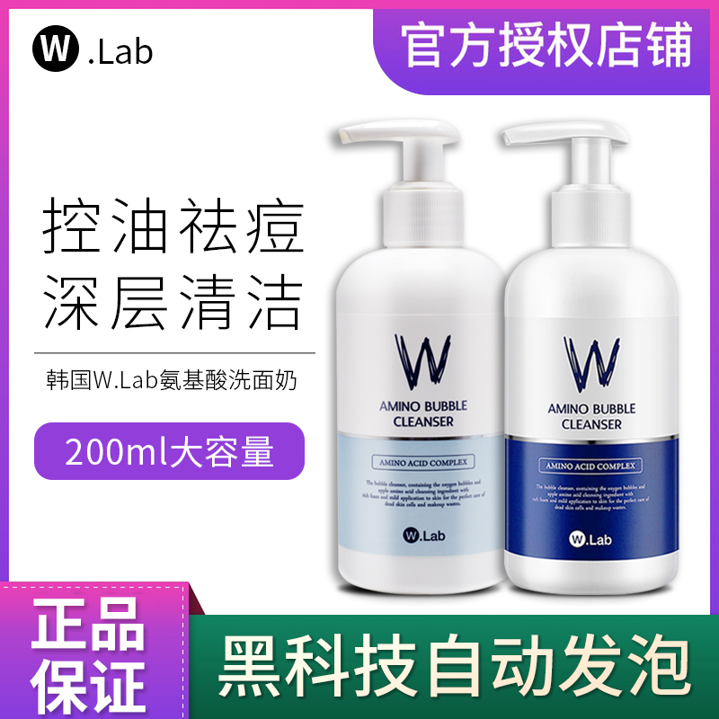 韩国wlab氨基酸泡泡洗面奶女w.lab洁面温和深层清洁控油保湿学生
