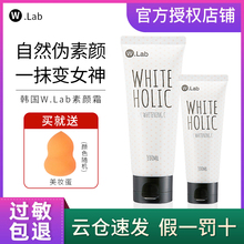韩国wlab素颜霜w.lab隔离遮瑕补水保湿学生懒人遮瑕霜官方正品