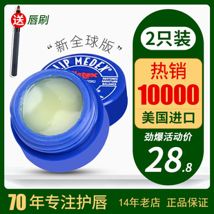 滋润防干裂透明唇膜 2罐美国Blistex百蕾适碧唇小蓝罐润唇膏女保湿