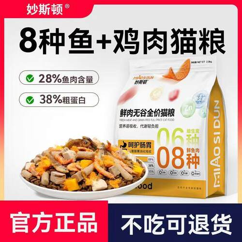 妙斯顿全价通用冻干猫粮高蛋白