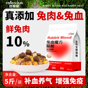 急速发兔肉兔血无谷猫粮成幼猫增肥冻干高蛋白主粮阶段专用幼猫粮