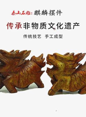 泰山石雕麒麟摆件送子求子