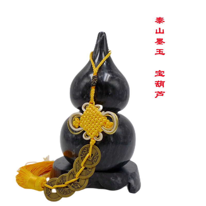 泰山墨玉葫芦摆件镇宅宝葫芦客厅卧室装饰品办公室招财商铺开业礼