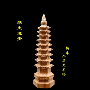 桃木九层文昌塔摆件学生书桌学习进步办公桌工艺礼品考试事业礼物