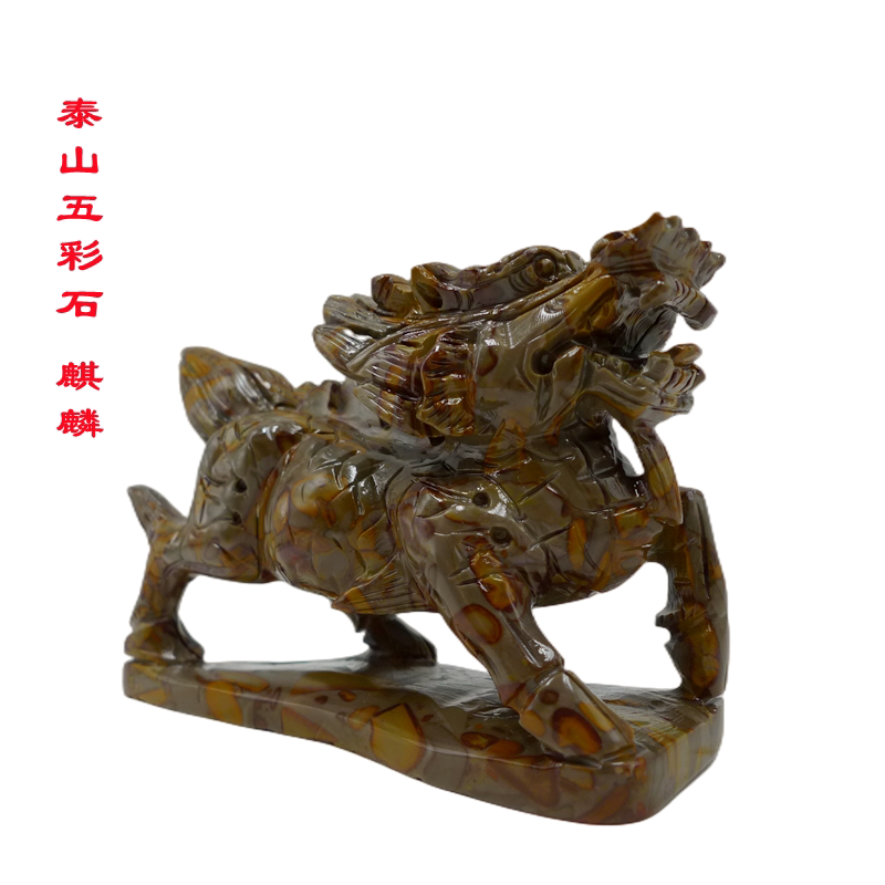 泰山五彩石麒麟一对摆件镇宅客厅门厅送子家居招财办公室工艺礼品