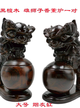 黑檀木京狮子香炉一对摆件烟灰缸
