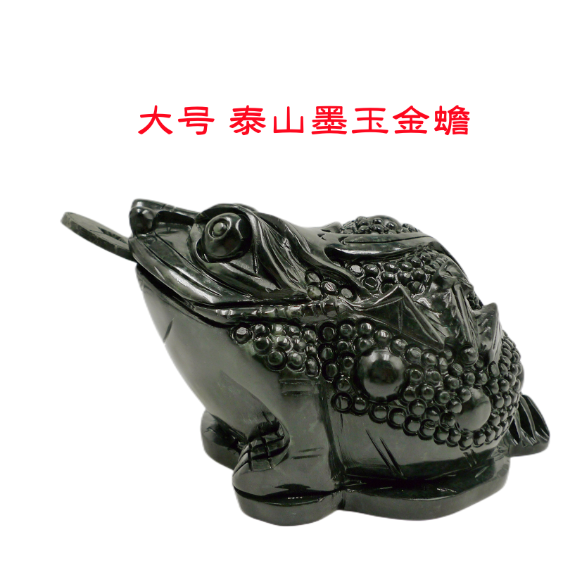 泰山墨玉大号金蟾客厅办公室摆件