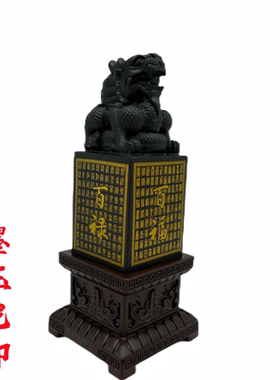墨玉福禄寿喜龙印章办公桌装饰品