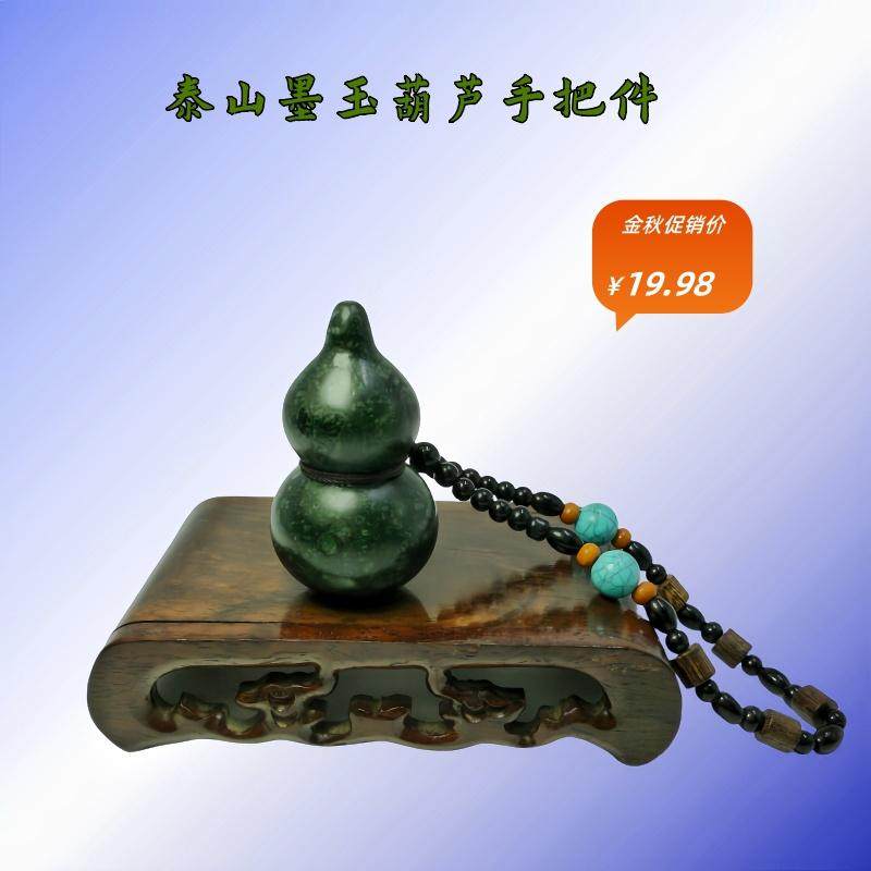泰山墨玉葫芦手把件福禄平安把玩送朋友礼品礼物泰山玉葫芦挂件,饰品/流行首饰/时尚饰品新,手把件/把玩物,淘宝优惠券,粉丝福利购,淘宝优惠卷