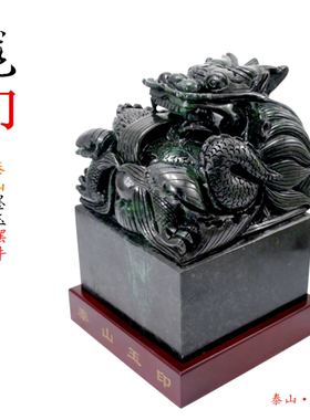 泰山玉印墨玉镇宅兴业居家办公室