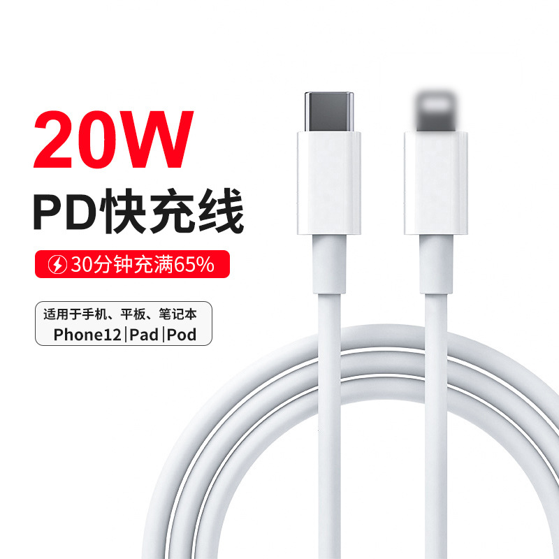 适用苹果iPhone14数据线13闪充12快充11promax手机充电线6s快速7加长8plus闪PD20W快充iPad平板2米XR冲电线XS