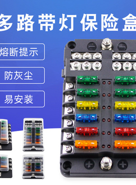 瑞利特改装 专用汽车保险丝盒螺丝螺母固定 多路带灯座阻燃房车厂