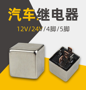 汽车金属壳继电器四五脚插散热快12V24V100A电流防水通用车载改装