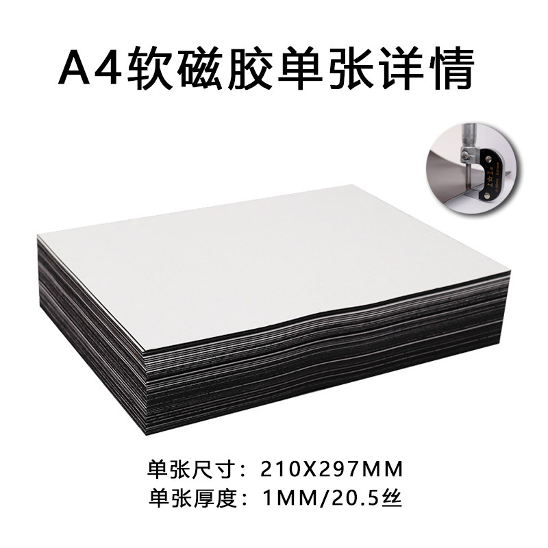 A4厚2mm软磁背胶冰箱贴