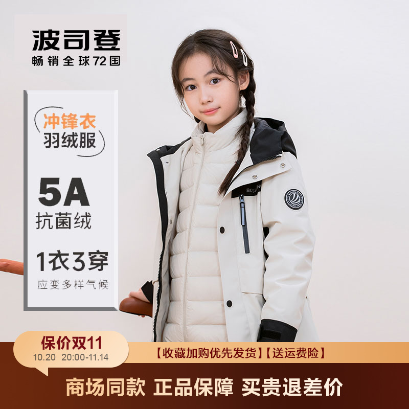 波司登儿童羽绒服男童女童三合一拆卸内胆户外防水中大童外套童装