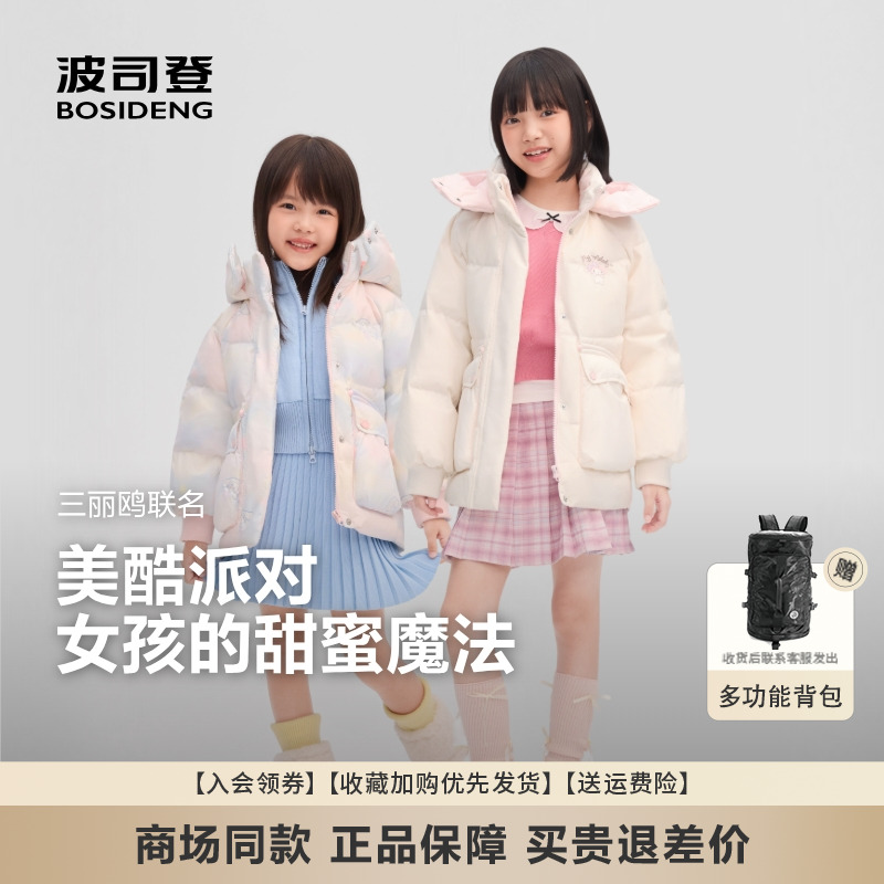 波司登儿童短款时尚可爱风羽绒服