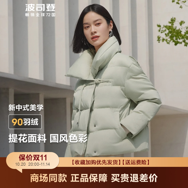 波司登中式鹅绒半高领短款羽绒服