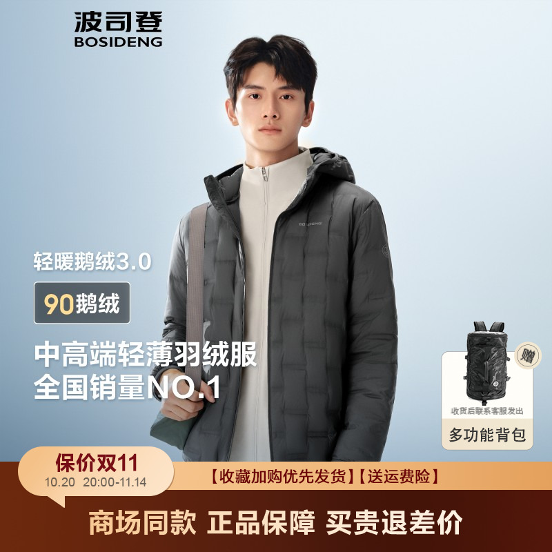 波司登男短款连帽鹅绒轻薄羽绒服