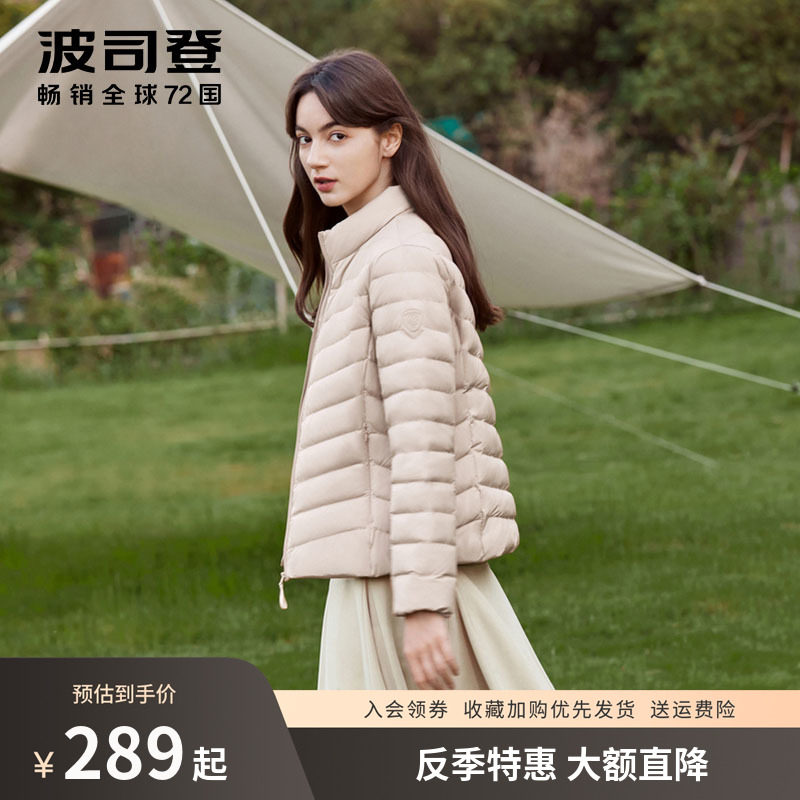 波司登轻薄羽绒服女轻便新款立领反季短款简约修身薄款超轻秋外套高性价比高么？