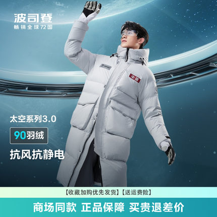 波司登羽绒服新款男女同款御寒长款加厚太空冬过膝外套B40143670