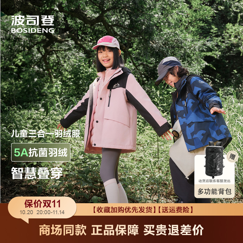 波司登2025男女童拆卸内胆羽绒服