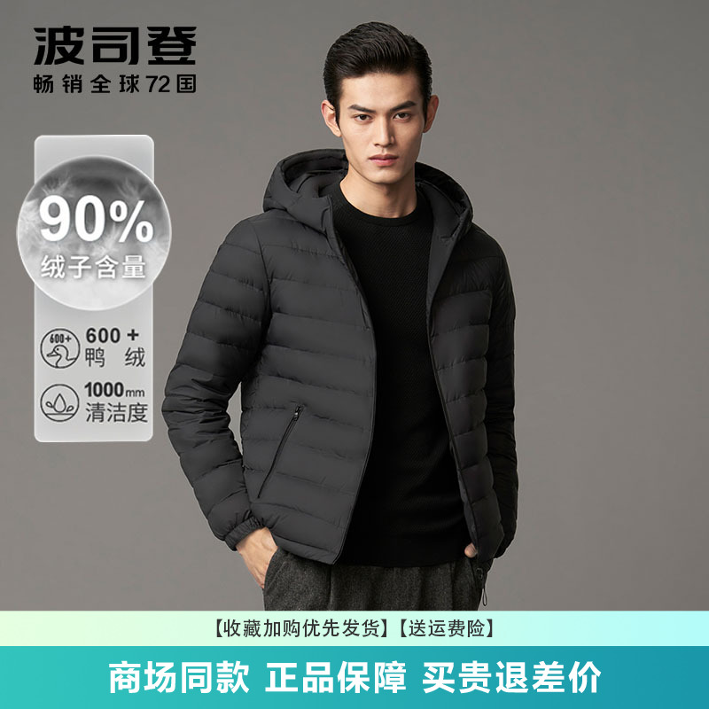 波司登轻薄羽绒服男款短款保暖薄款休闲百搭连帽超薄秋冬保暖外套