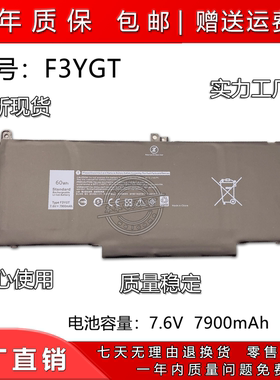 适用DELL/戴尔 Latitude E7290 E7390 E7490 F3YGT 4芯笔记本电池