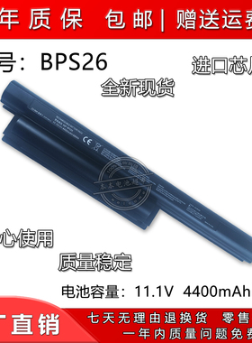 适用索尼VGP-BPS26 BPL26 VPCEG-111T/112T/211T/212T笔记本电池