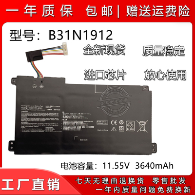 华硕E410MB31N1912笔记本电池
