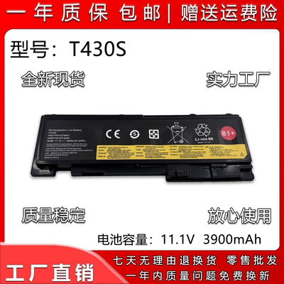 适用于联想T420 T420S  45N1038 45N1039 T430S笔记本电池
