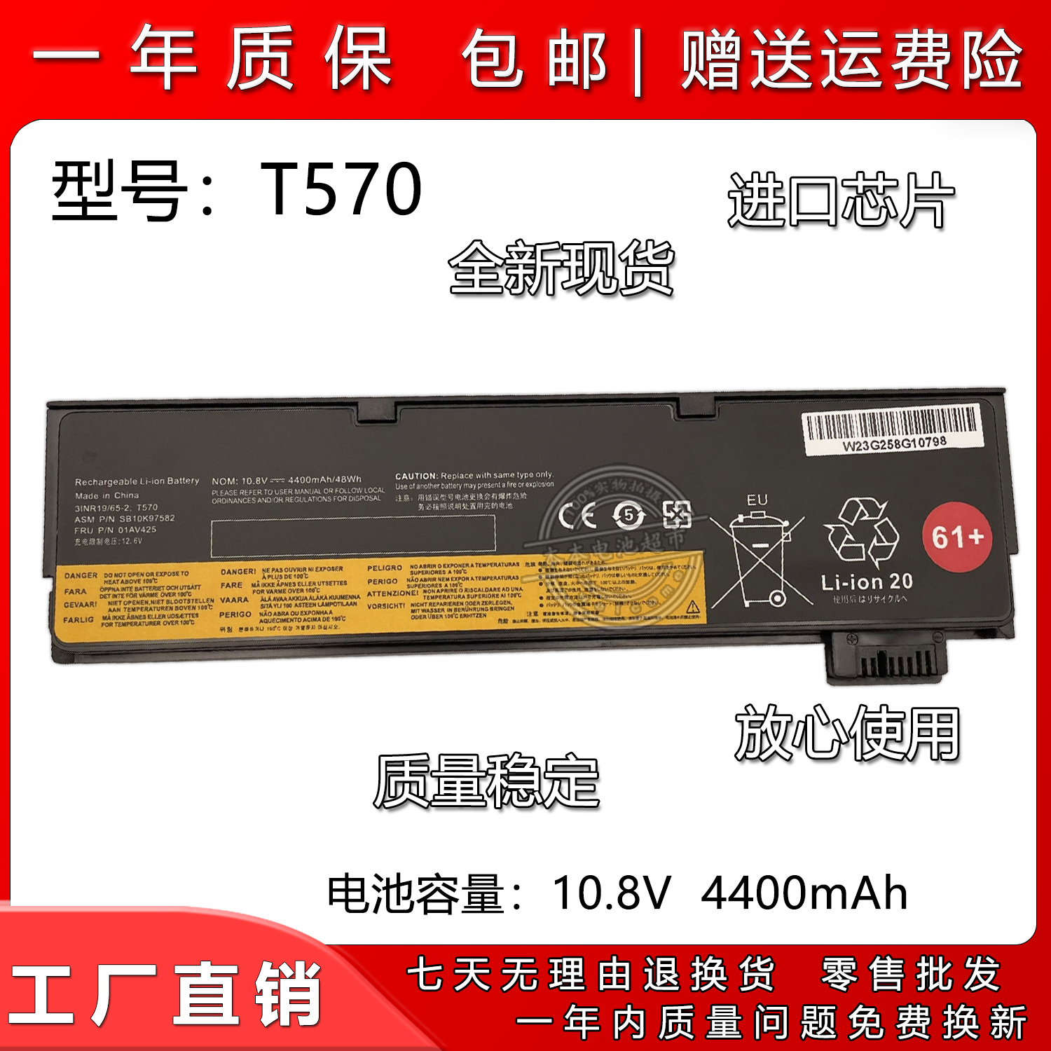 适用联想T470T570笔记本电池